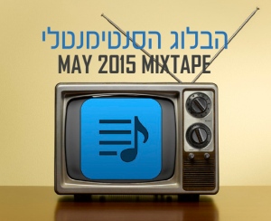 may 2015 mixtape